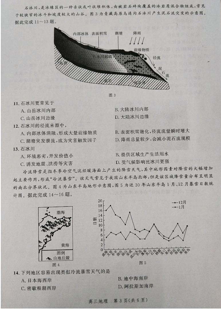2024届河北省部分学校高考二模地理试题03