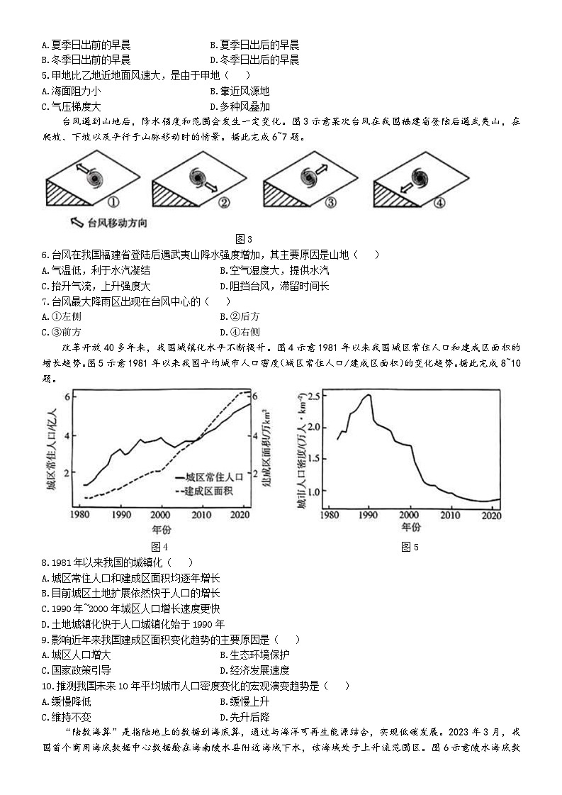 2024届山东省潍坊市高考二模地理试题第2页