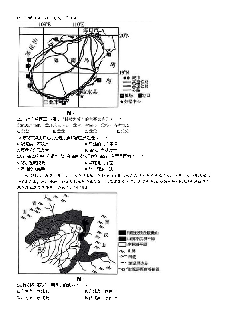 2024届山东省潍坊市高考二模地理试题第3页