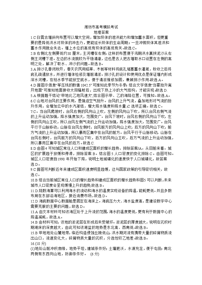 24潍坊二模地理答案第1页