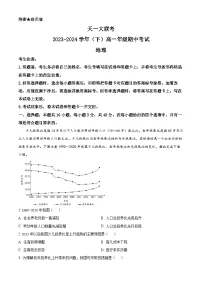 河南省天一大联考2023-2024学年高一下学期期中地理试题(原卷版+解析版)