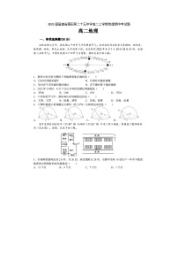 2023届福建省莆田第二十五中学高二上学期地理期中考试题