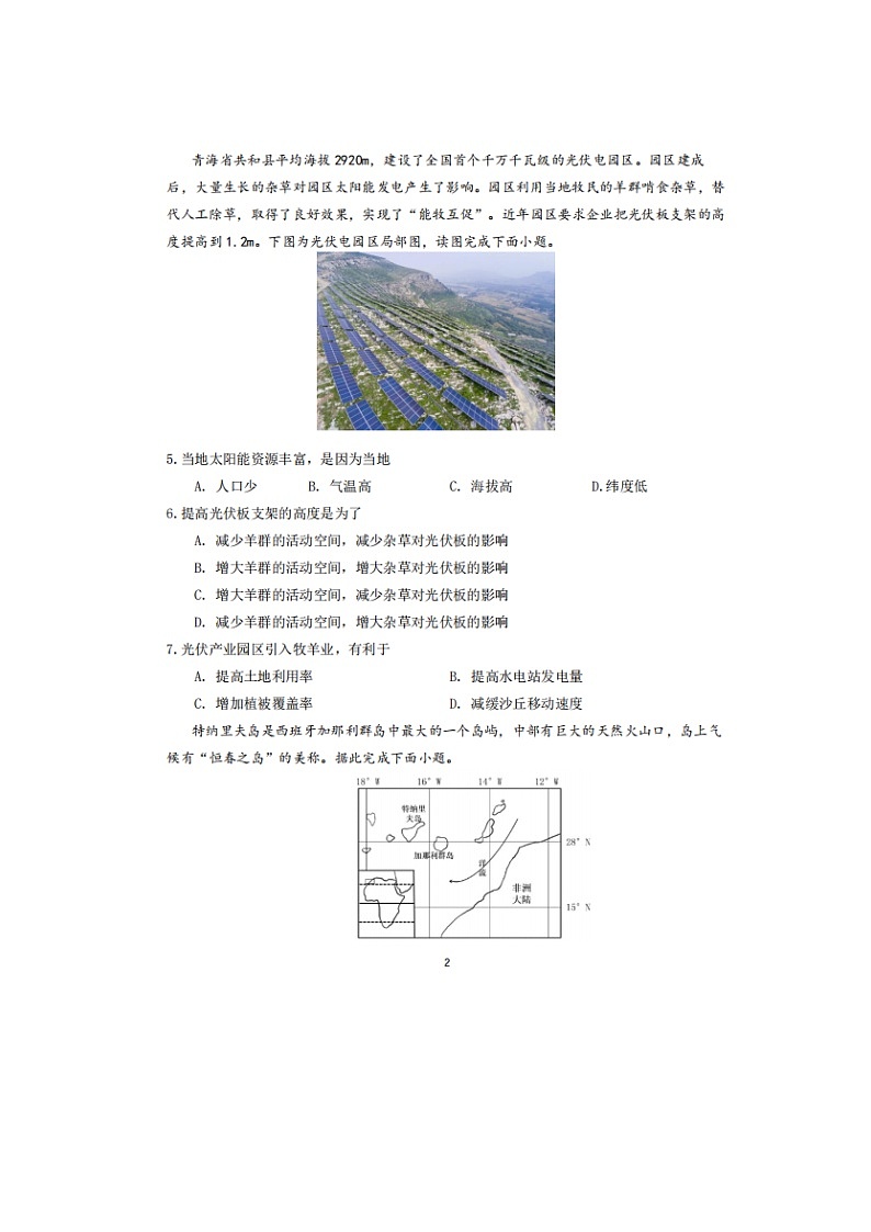 2023届广东省广州市第九十七中学高一上学期地理期末试题第2页