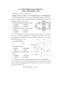 2024屆重慶高三下學(xué)期二診康德卷4月地理試題