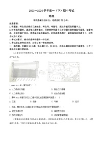 河北省邢台市2023-2024学年高一下学期期中考试地理试题（原卷版+解析版）