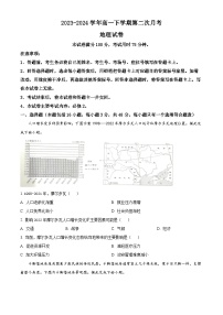 河南省部分学校2023-2024学年高一下学期4月期中地理试题(原卷版+解析版)