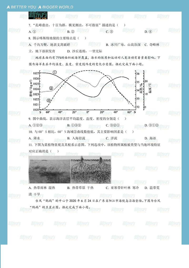2022年山东省夏季普通高中学业水平合格考试地理试题&参考答案第3页