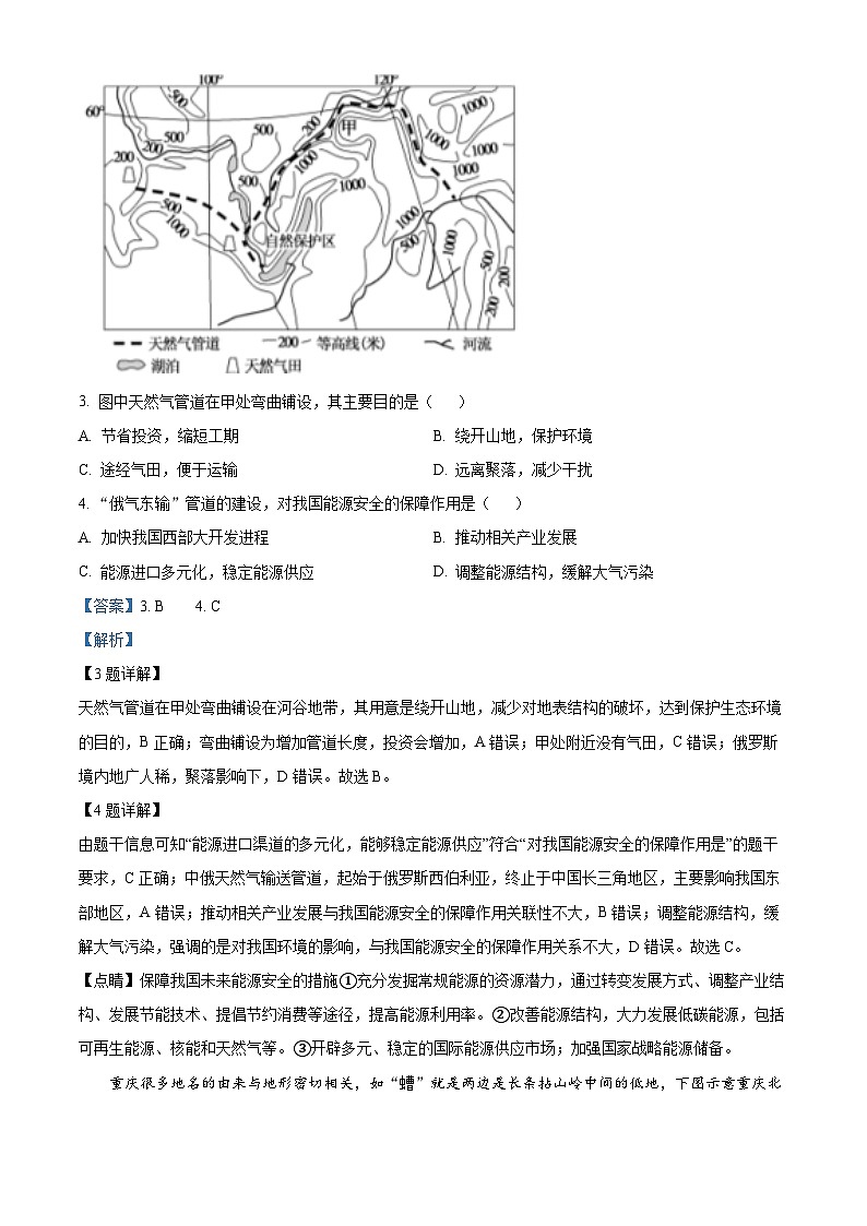广东省湛江市雷州市第八中学、雷州市第二中学、雷州市第三中学2023-2024学年高二下学期期中地理试题(解析版)第2页