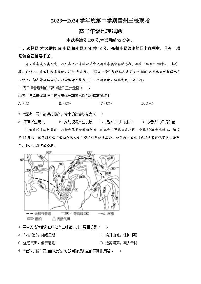 广东省湛江市雷州市第八中学、雷州市第二中学、雷州市第三中学2023-2024学年高二下学期期中地理试题(原卷版)第1页
