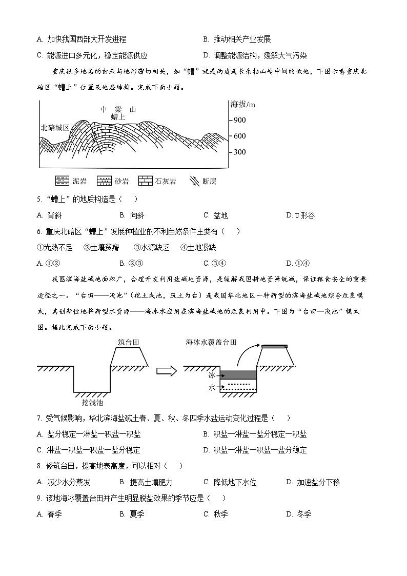 广东省湛江市雷州市第八中学、雷州市第二中学、雷州市第三中学2023-2024学年高二下学期期中地理试题(原卷版)第2页