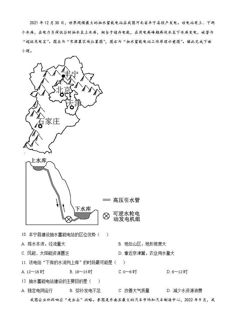 广东省湛江市雷州市第八中学、雷州市第二中学、雷州市第三中学2023-2024学年高二下学期期中地理试题(原卷版)第3页