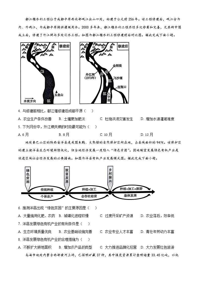 河北省沧衡学校联盟2023-2024学年高二下学期期中地理试题(原卷版)第2页