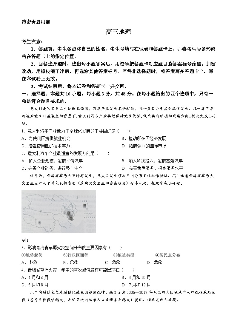 湖南省2023-2024学年高三下学期4月期中地理试题01