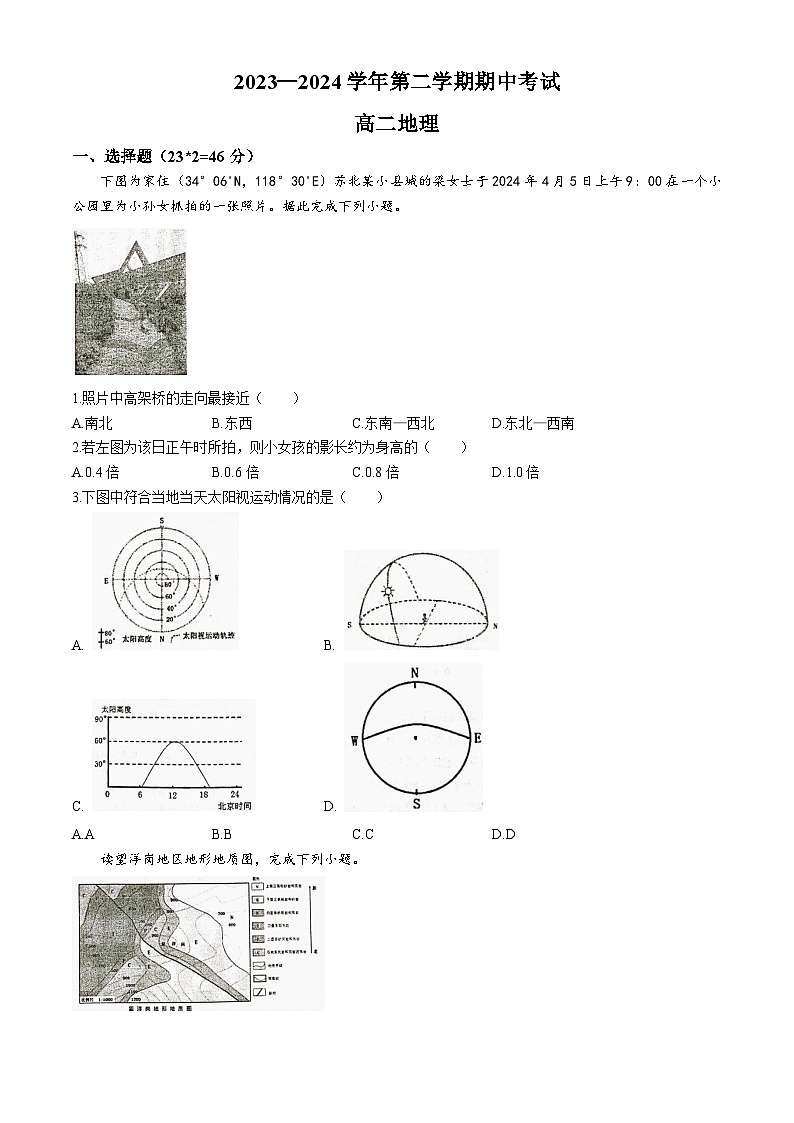 江苏省靖江高级中学2023-2024学年高二下学期期中地理试题(无答案)第1页
