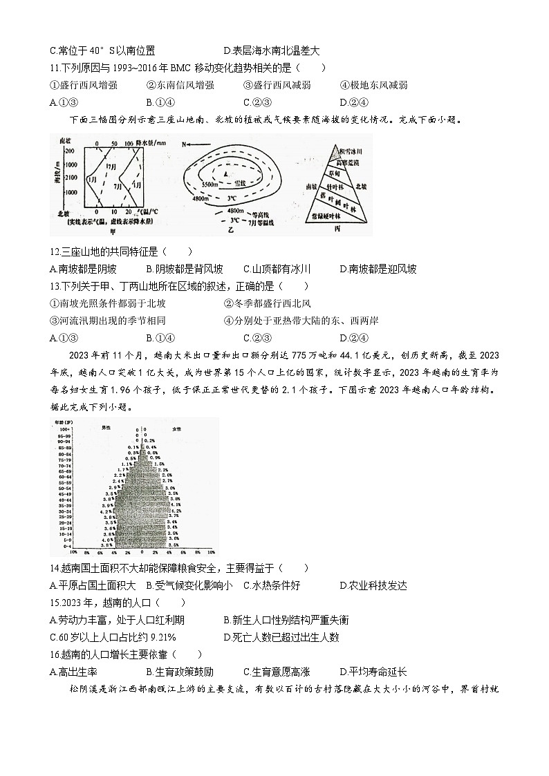 江苏省靖江高级中学2023-2024学年高二下学期期中地理试题(无答案)第3页