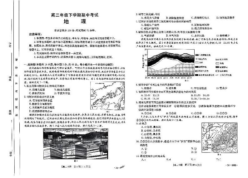 地理试题(2)第1页