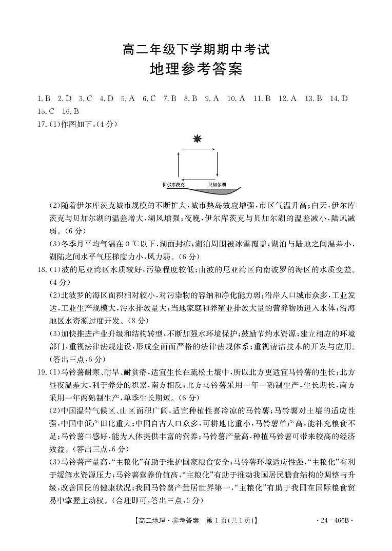 地理466B答案第1页