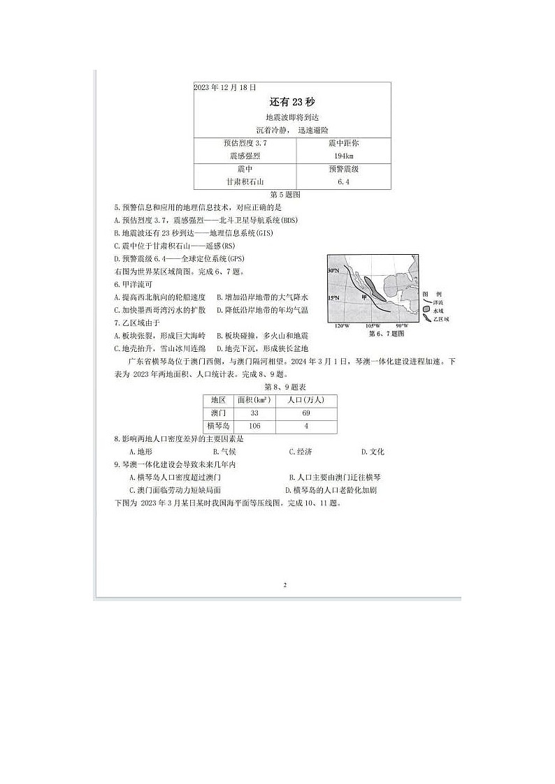 2024届浙江省杭州市高三二模地理试题第2页