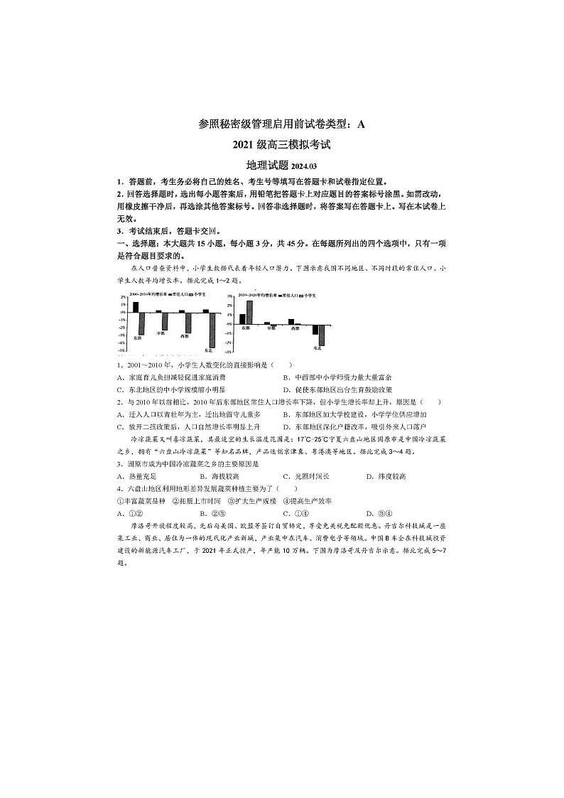 2024届山东日照市高三一模地理试题第1页