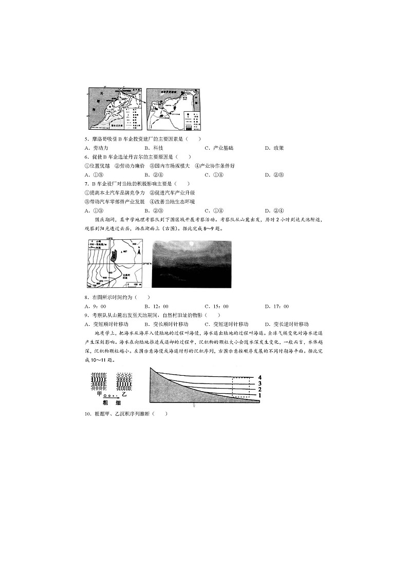 2024届山东日照市高三一模地理试题第2页