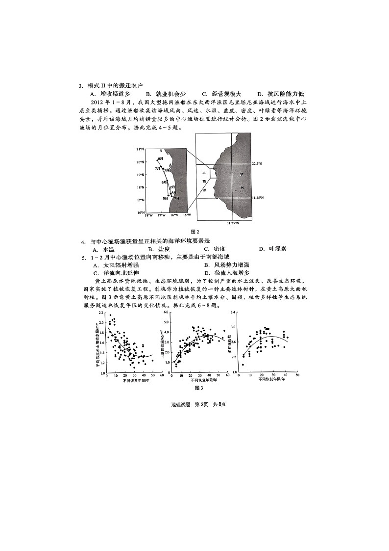 2024届山东青岛高三一模地理试题第2页