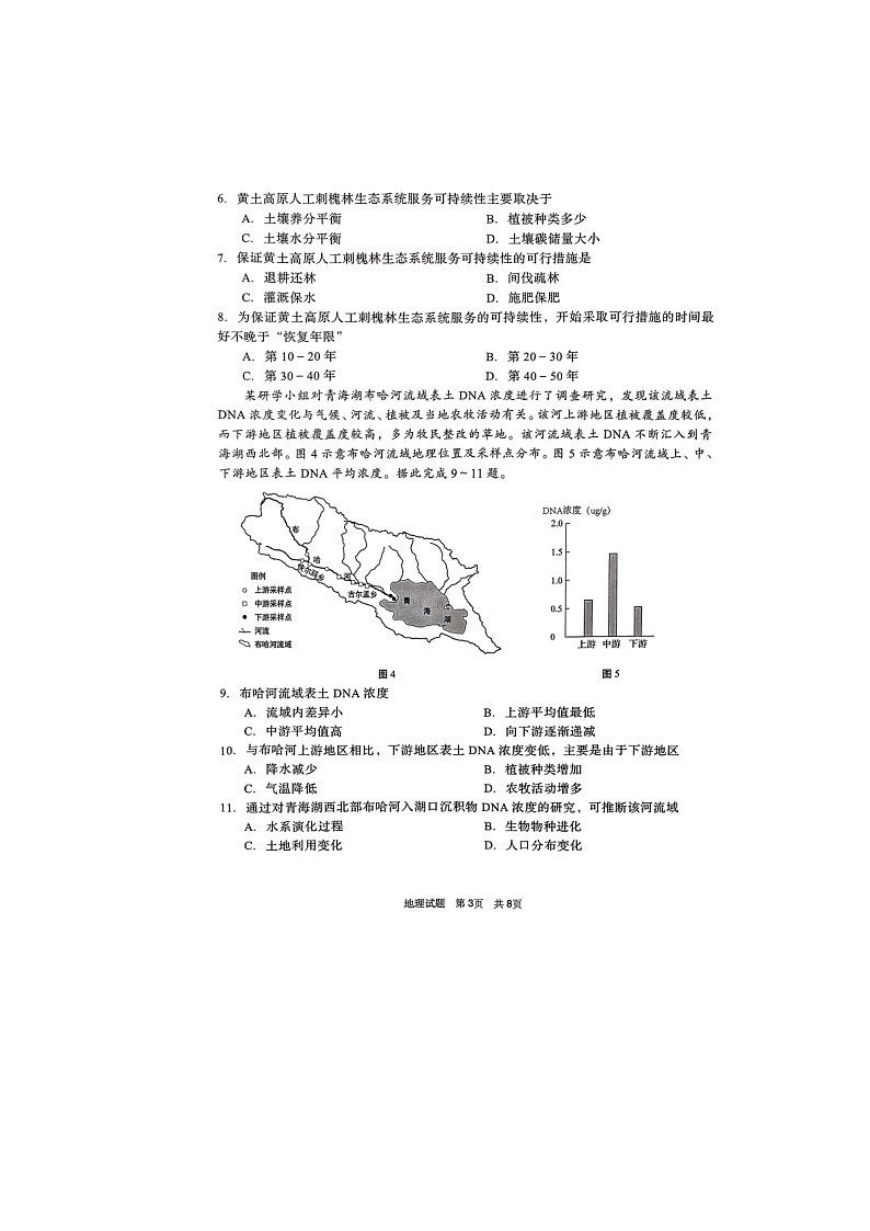 2024届山东青岛高三一模地理试题第3页
