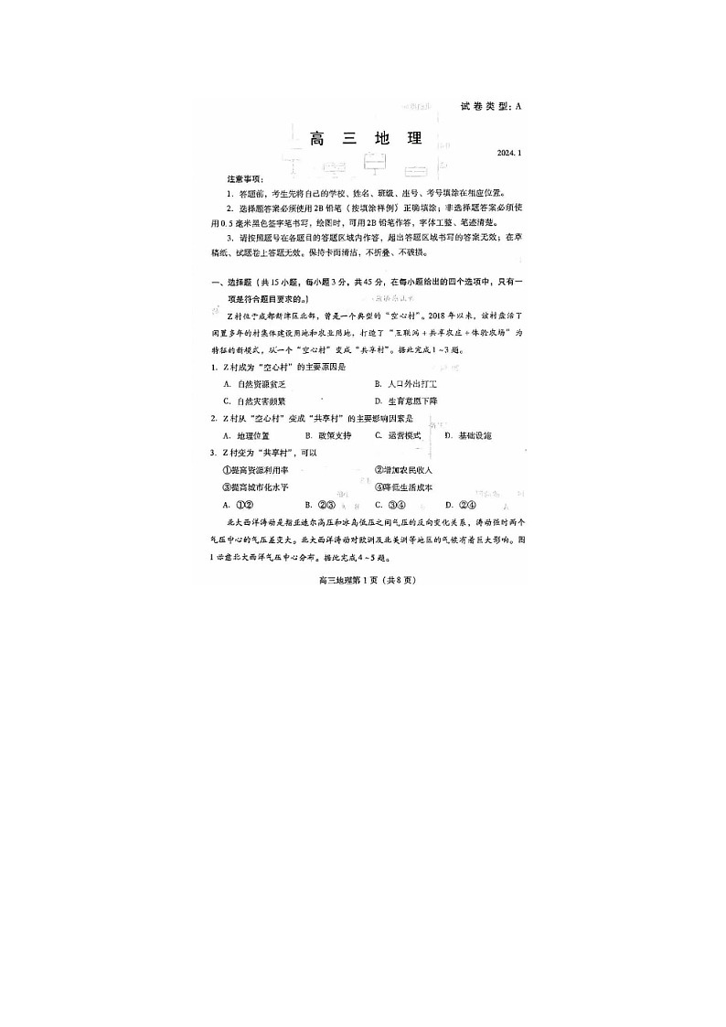 2024屆山東濰坊市高三上學(xué)期地理期末試題第1頁