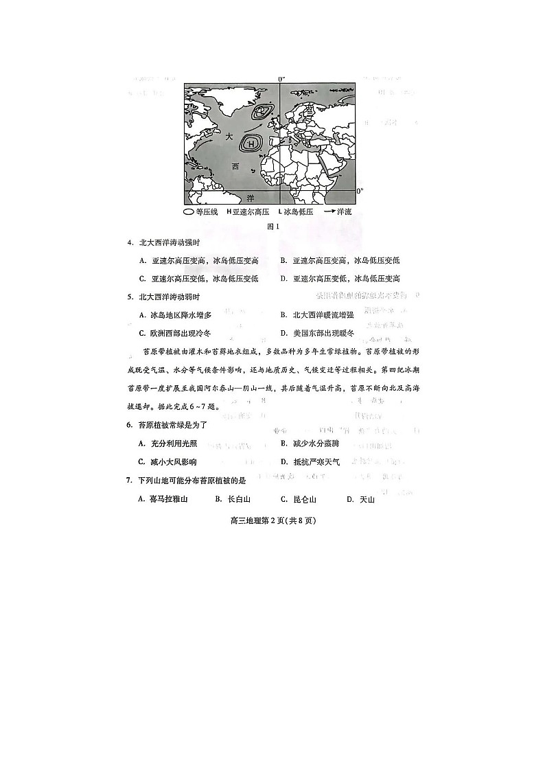 2024屆山東濰坊市高三上學(xué)期地理期末試題第2頁