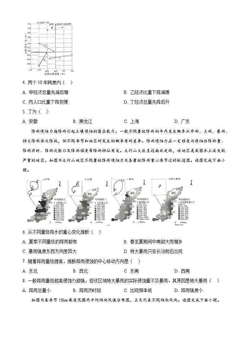 云南省昆明市第一中学2023-2024学年高三下学期第八次高考适应性考试文综地理试题无答案第2页