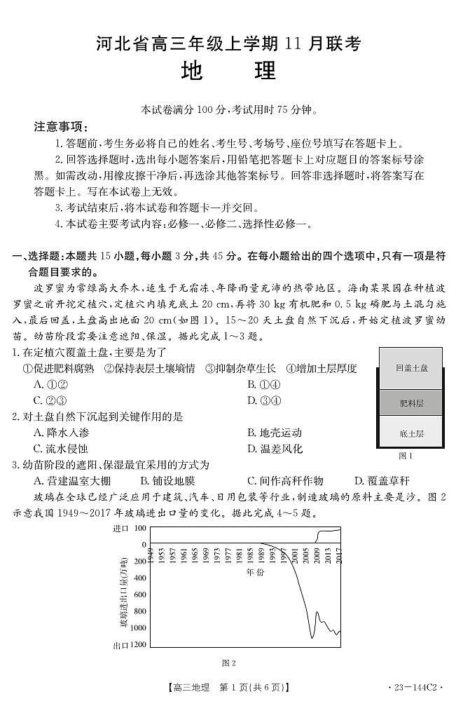 2023年河北金太阳144C高三上学期11月地理试题01