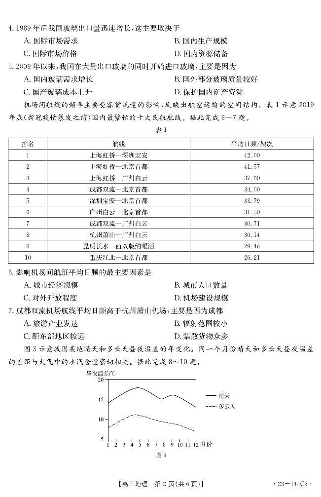 2023年河北金太阳144C高三上学期11月地理试题02