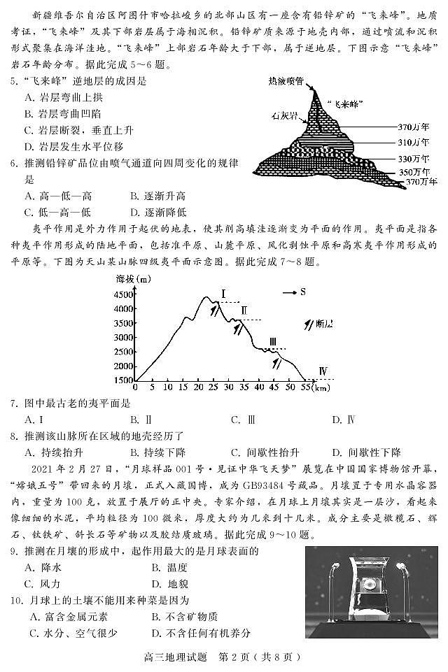 联考二 高三地理试题第2页