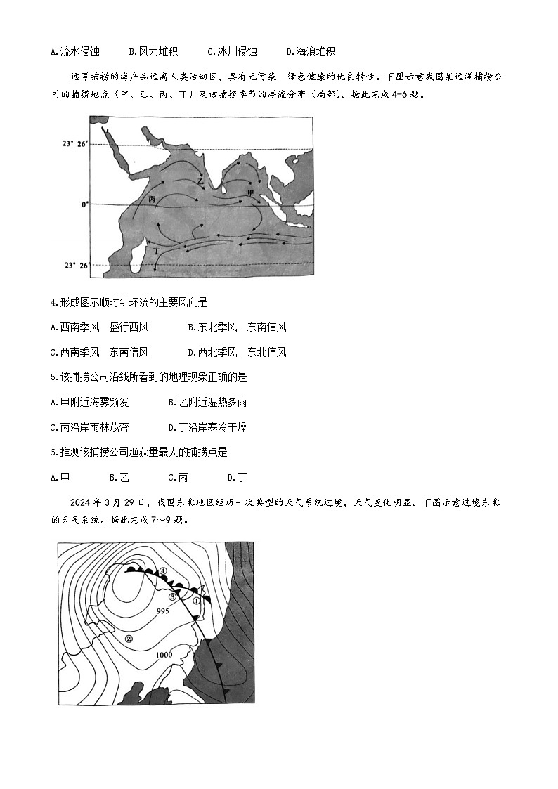 湖北省武汉市5G联合体2023-2024学年高一下学期期中地理试题02