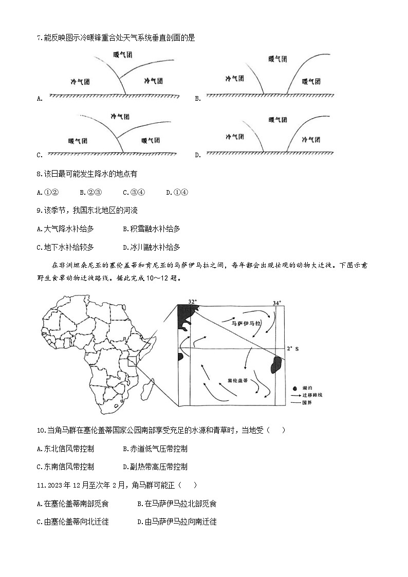 湖北省武汉市5G联合体2023-2024学年高一下学期期中地理试题03