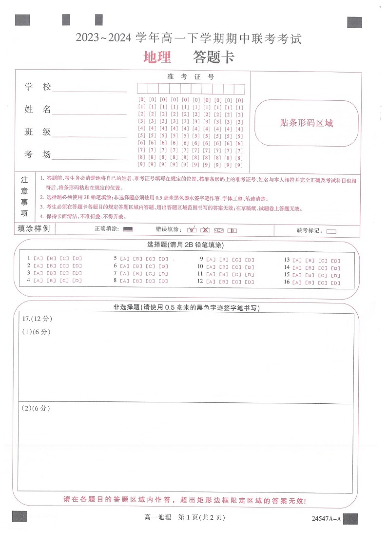 地理答题卡第1页