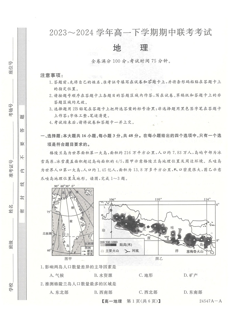 地理第1页
