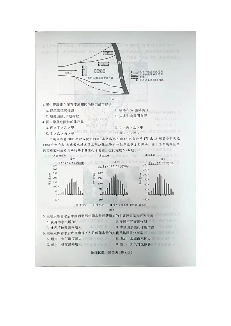 2024届皖豫名校联盟&安徽卓越县中联盟高考三模地理试题第2页