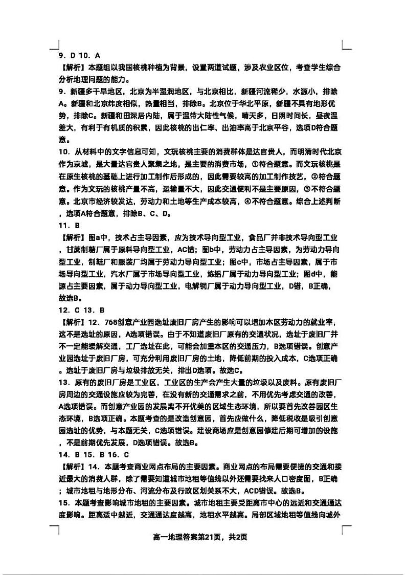河南省周口市鹿邑县2023-2024学年高一下学期4月期中地理试题02