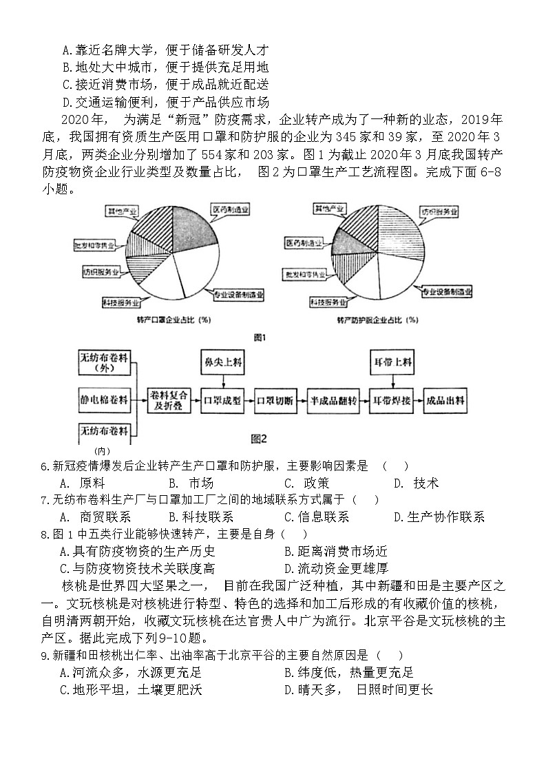 河南省周口市鹿邑县2023-2024学年高一下学期4月期中地理试题02