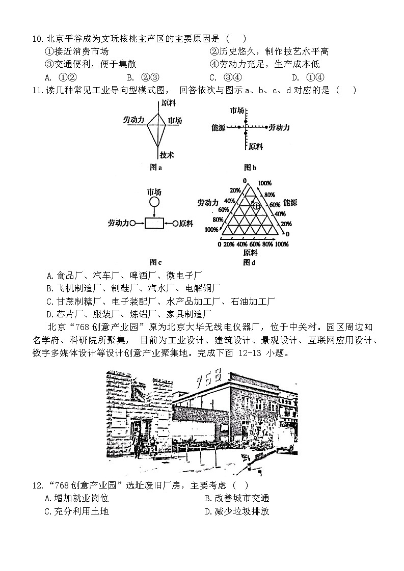 河南省周口市鹿邑县2023-2024学年高一下学期4月期中地理试题03