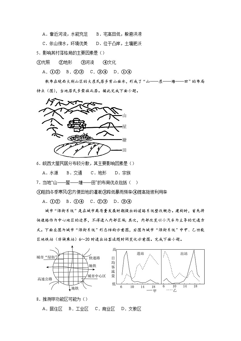 普集高级中学2023-2024学年度第二学期高一期中考试地理科试题第2页