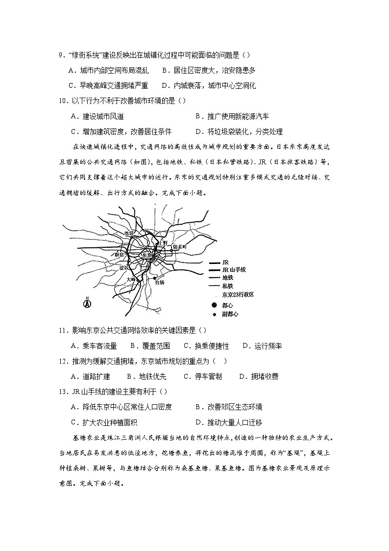 普集高级中学2023-2024学年度第二学期高一期中考试地理科试题第3页