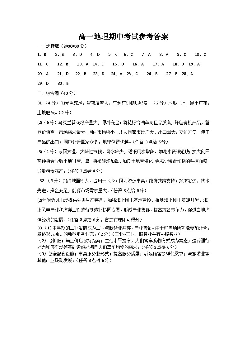 高一期中考试地理答案第1页
