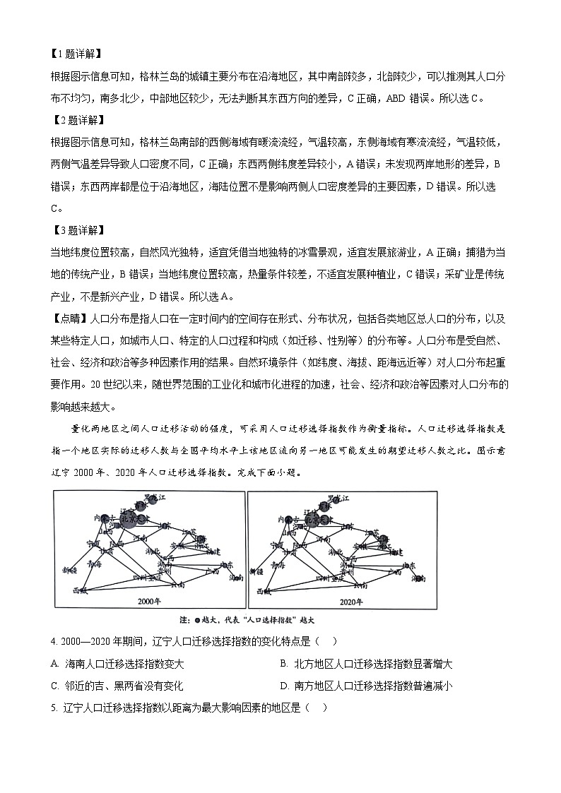 海南省2023-2024学年高一下学期期中联考地理试题(原卷版+解析版)02