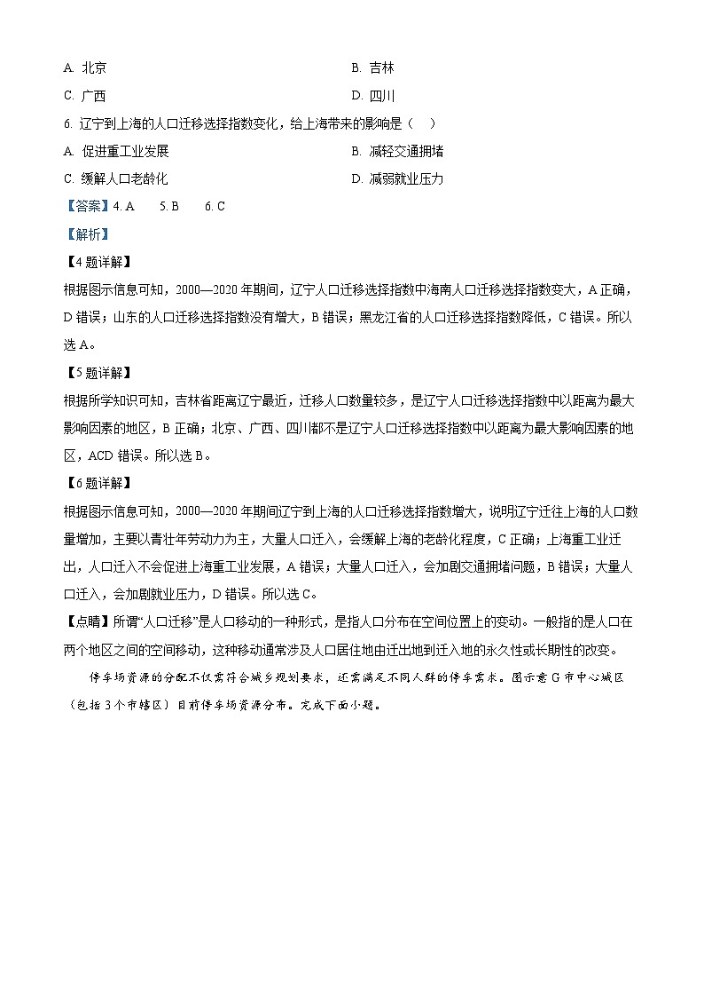 海南省2023-2024学年高一下学期期中联考地理试题(原卷版+解析版)03