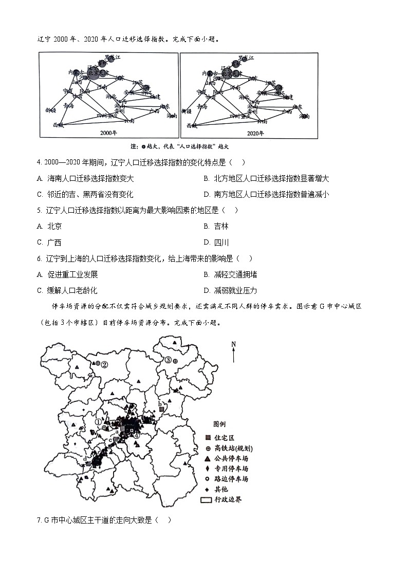 海南省2023-2024学年高一下学期期中联考地理试题(原卷版+解析版)02