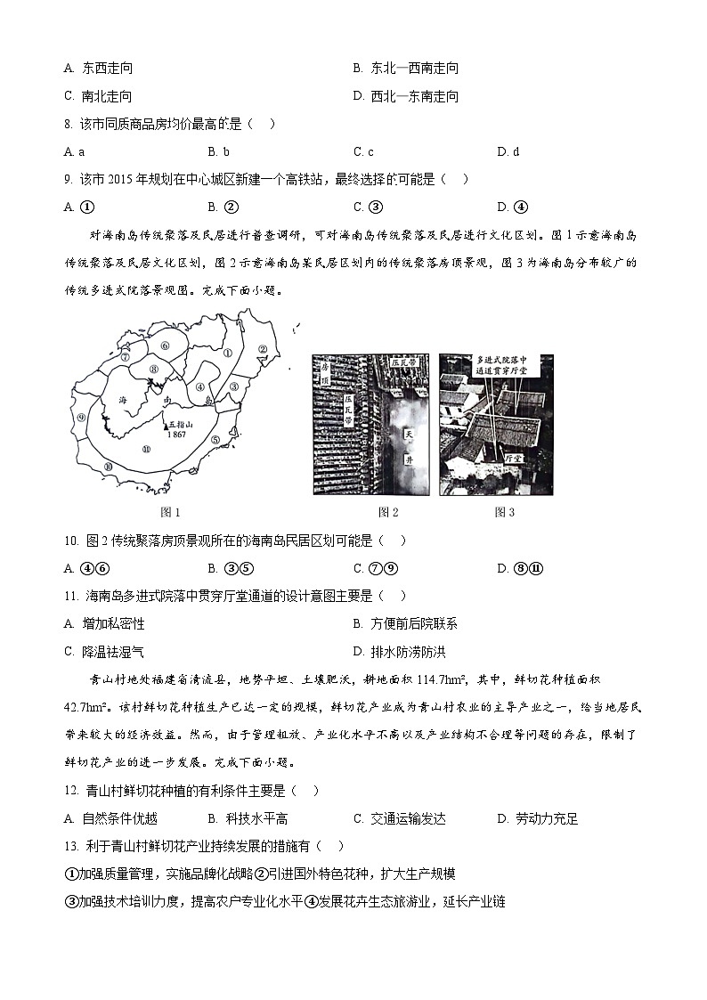 海南省2023-2024学年高一下学期期中联考地理试题(原卷版+解析版)03
