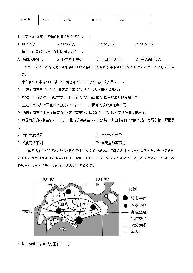 江苏省马坝高级中学2023-2024学年高一下学期期中地理(选修)试题(原卷版)第2页