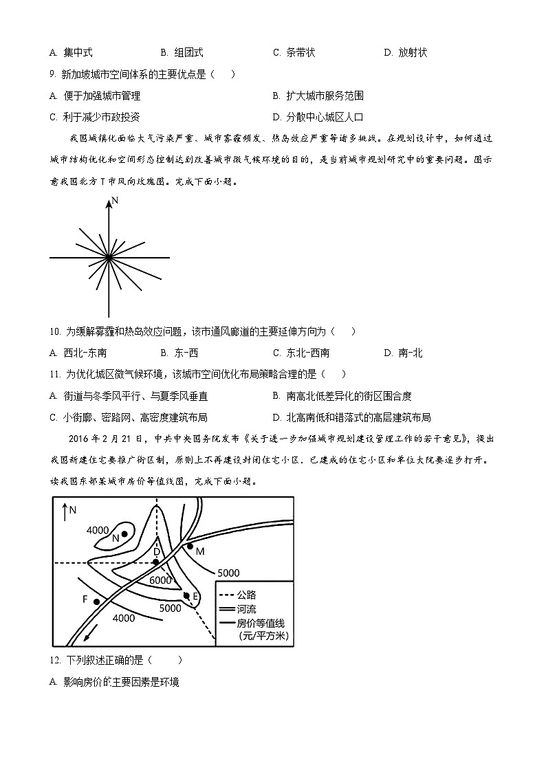 江苏省马坝高级中学2023-2024学年高一下学期期中地理(选修)试题(原卷版)第3页
