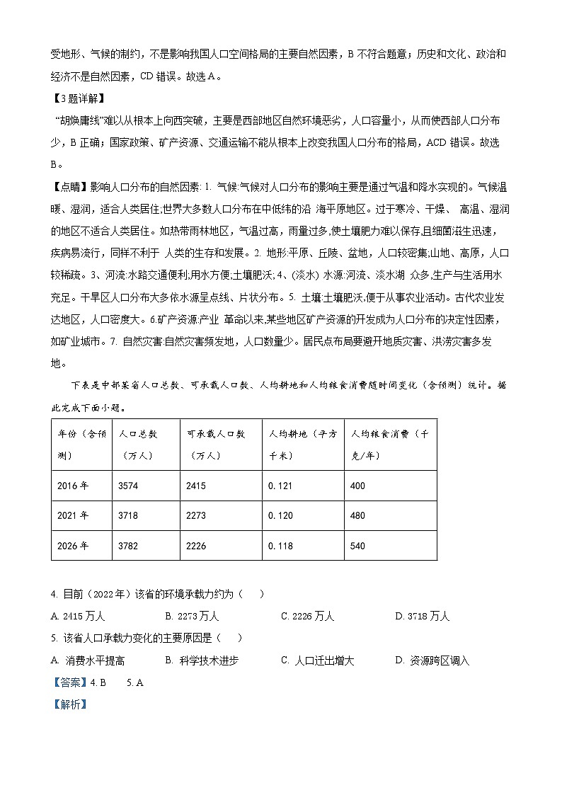 江苏省马坝高级中学2023-2024学年高一下学期期中地理(选修)试题(解析版)第2页